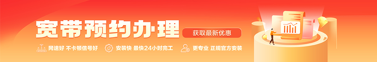 越西宽带办理安装 越西宽带在线办理入口